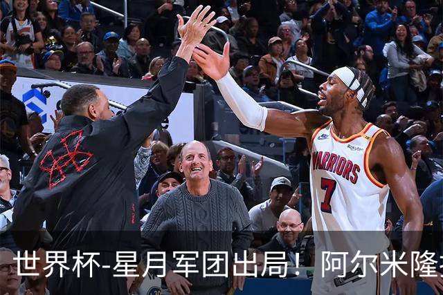 世界杯-星月军团出局！阿尔米隆捂嘴染红 土耳其0-1十人巴拉圭