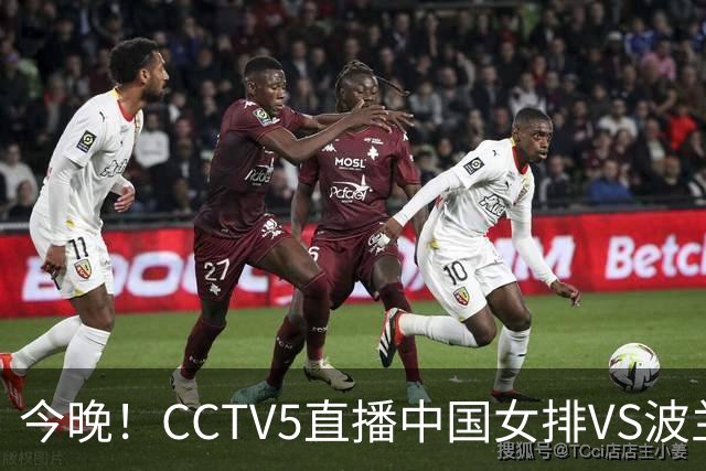 今晚！CCTV5直播中国女排VS波兰，朱婷+张常宁+丁霞等后继有人？能否三连胜