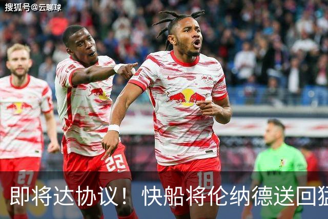 即将达协议！快船将伦纳德送回猛龙 得到莺歌+迪克+2首轮等