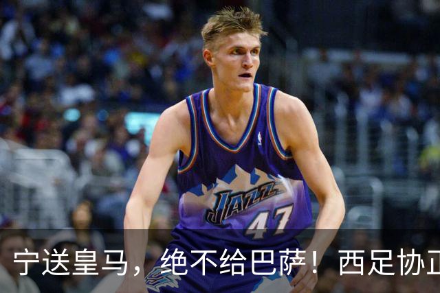 宁送皇马，绝不给巴萨！西足协正式立案，阿尔瓦雷斯合同锁到2030，5亿买断条款面前巴萨1亿报价直接砸回去