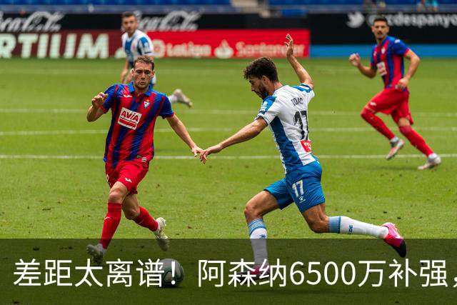 差距太离谱！阿森纳6500万补强，吉马良斯真能全面碾压祖比门迪？