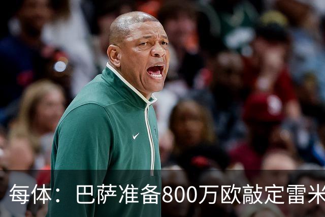 每体：巴萨准备800万欧敲定雷米罗，但必须先处理特尔施特根情况