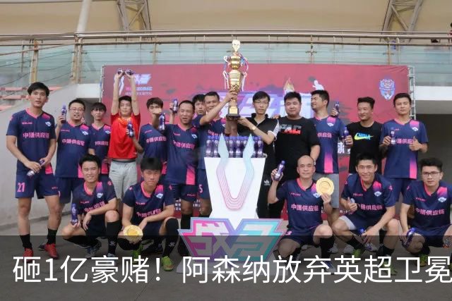 砸1亿豪赌！阿森纳放弃英超卫冕？本赛季他们的真正目标是欧冠！