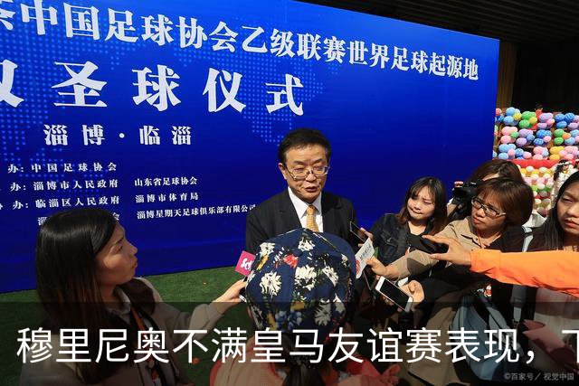 穆里尼奥不满皇马友谊赛表现，下半场补水时召集球员训话