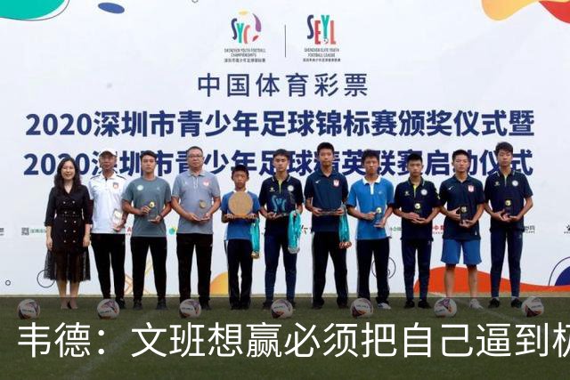 韦德：文班想赢必须把自己逼到极限 像我一样把自己逼到场均35分